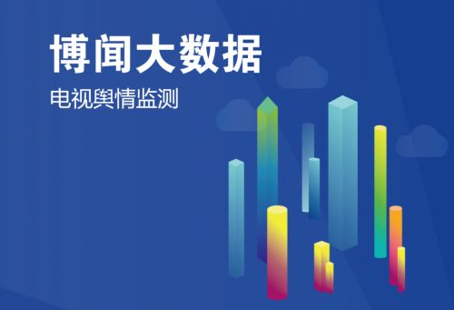 博聞大數(shù)據(jù) 以創(chuàng)新數(shù)據(jù)服務(wù)晉級(jí)第七屆中國(guó)創(chuàng)新創(chuàng)業(yè)大賽互聯(lián)網(wǎng)行業(yè)總決賽
